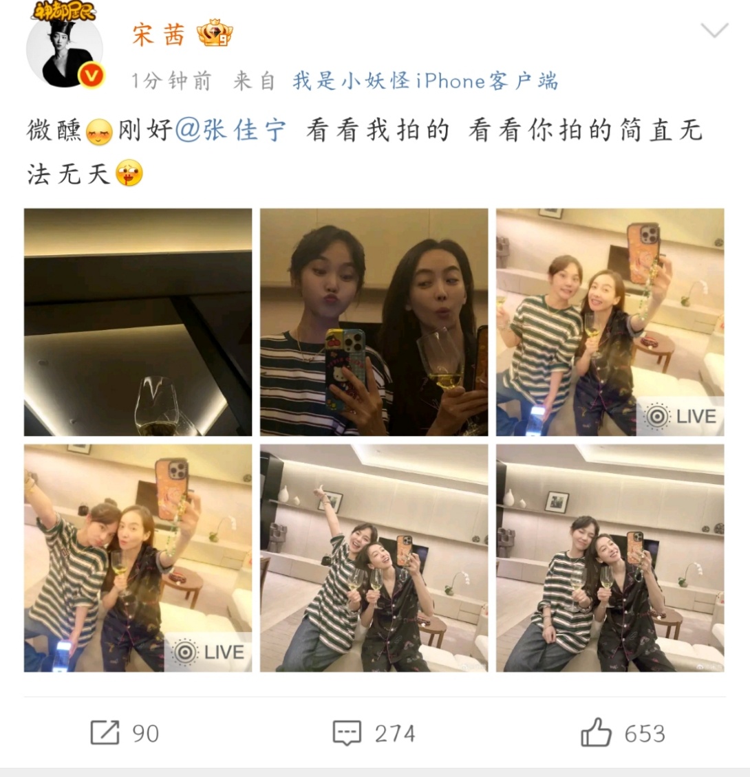 宋茜说看看张佳宁拍的简直无法无天啊啊啊啊宋茜张佳宁聚会了，宋茜还说张佳宁拍的简直