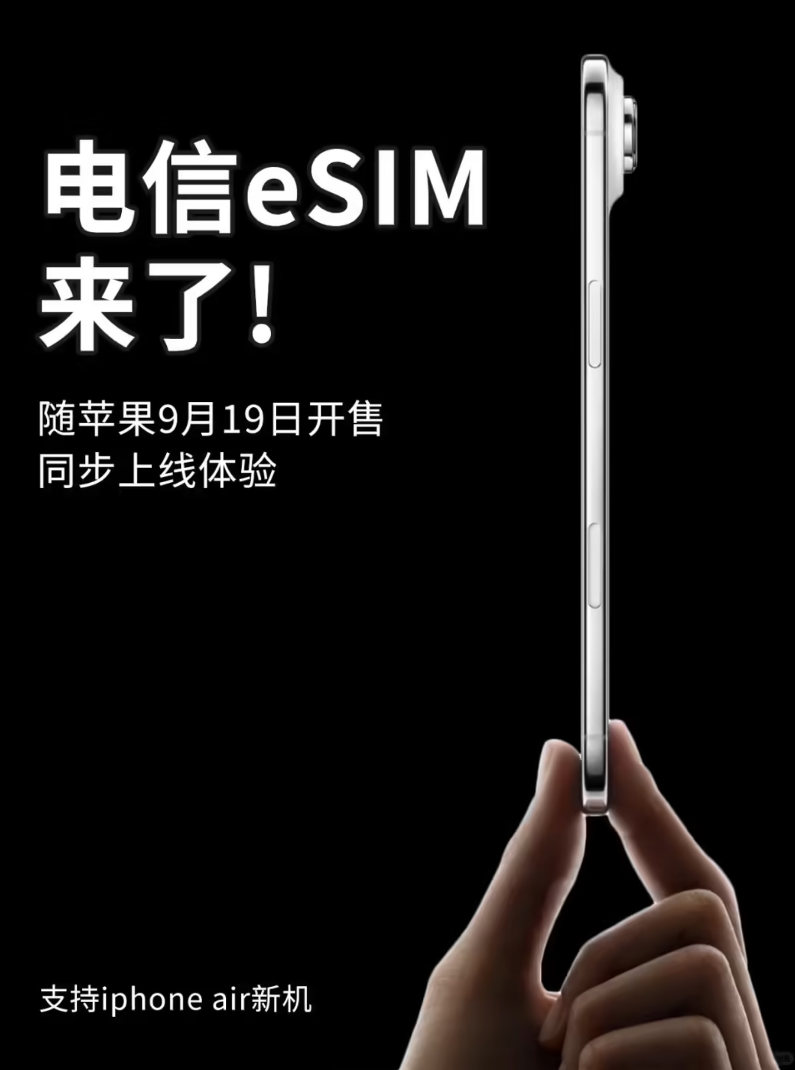 北京电信能够开通eSIM了，我觉得iPhone 17 Air很贵而且不太实用，但