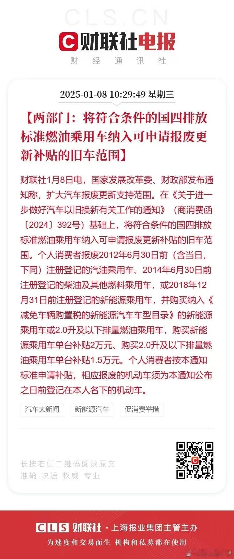 国补 25年要买车或者换车的BB们注意了！！！要申请报废车置换补贴是在今天之前名