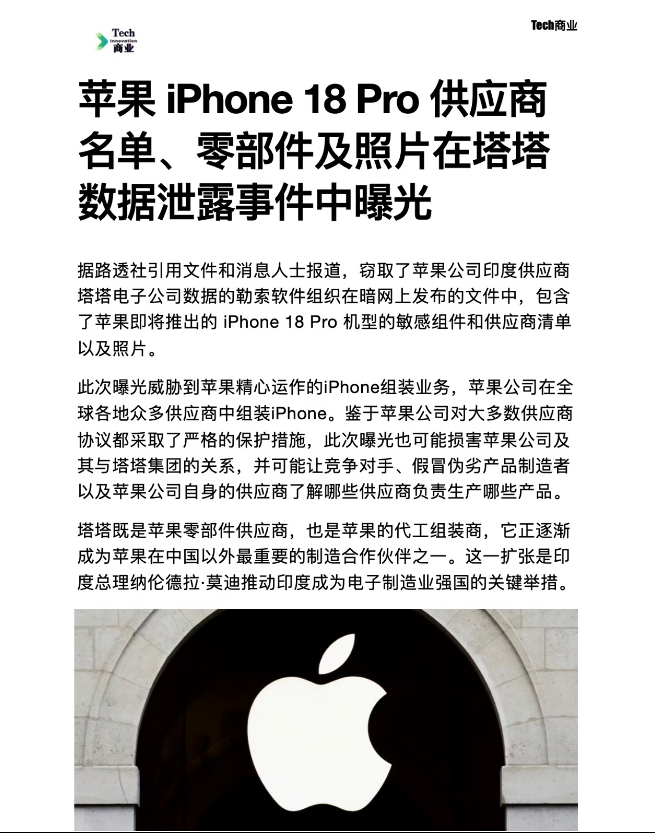 苹果调查iPhone18Pro系列泄密事件6月30日曝出重磅消息，勒索软件团伙入