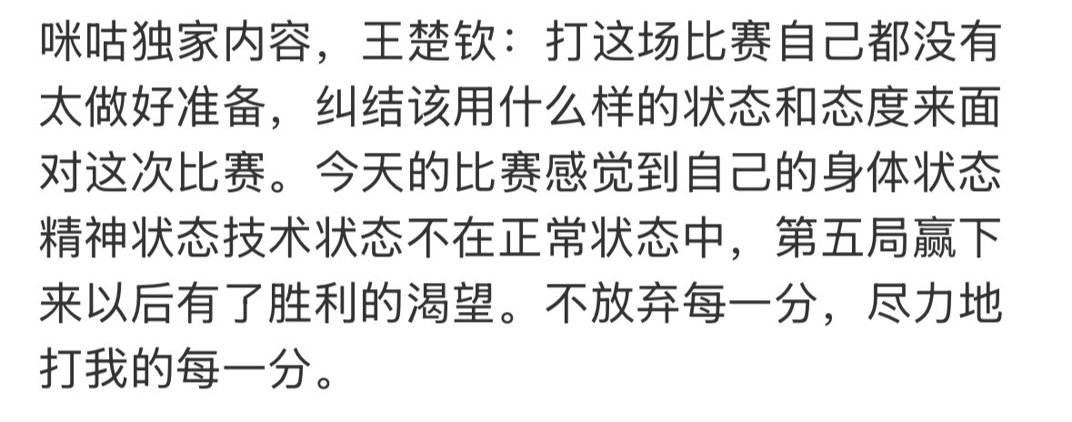王楚钦vs松岛辉空 “没有太做好准备”“不在正常状态中”“不放弃每一分”欺负头头