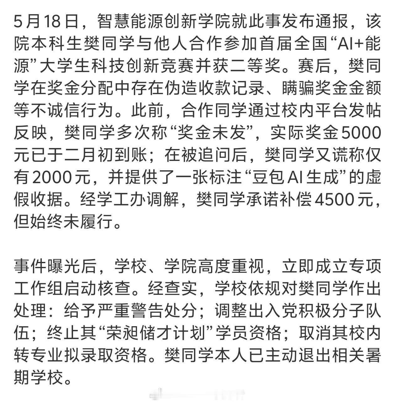 上海交大通报学生私吞竞赛奖金 这个学生妥妥的就是贪官预备役，还是入党积极分子，这