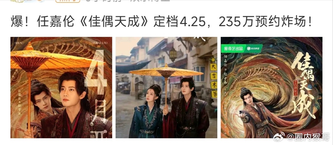 这🍉保熟吗？任嘉伦的佳偶天成本月25号播