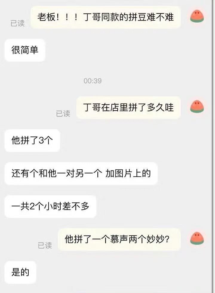 #丁禹兮拼了一个慕声两个妙妙#丁禹兮拼了三个拼豆，一个慕声两个妙妙，加自己的总共