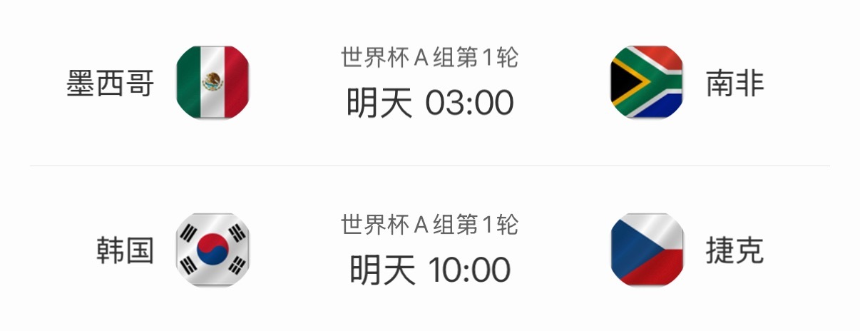 今天凌晨，世界杯揭幕战墨西哥vs南非韩国vs捷克 原声看球：网页链接