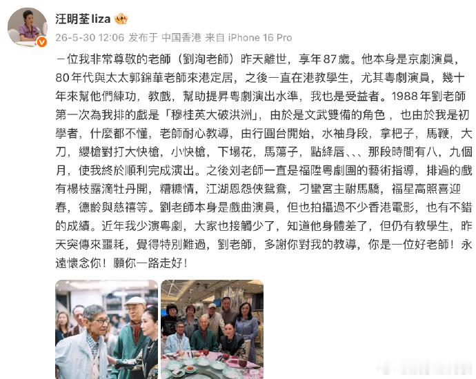 汪明荃悼念刘洵：“刘老师，多谢你对我的教导，你是一位好老师！永远怀念你！愿你一路