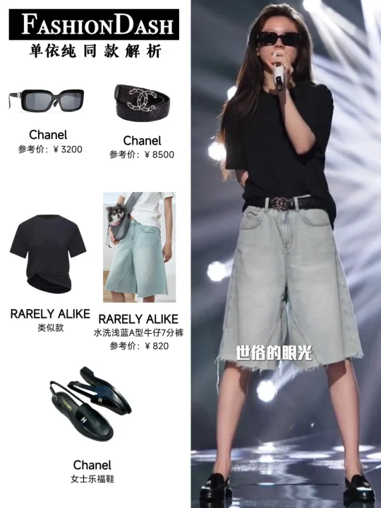 单依纯《歌手》私服，单姐不仅会唱还会穿！