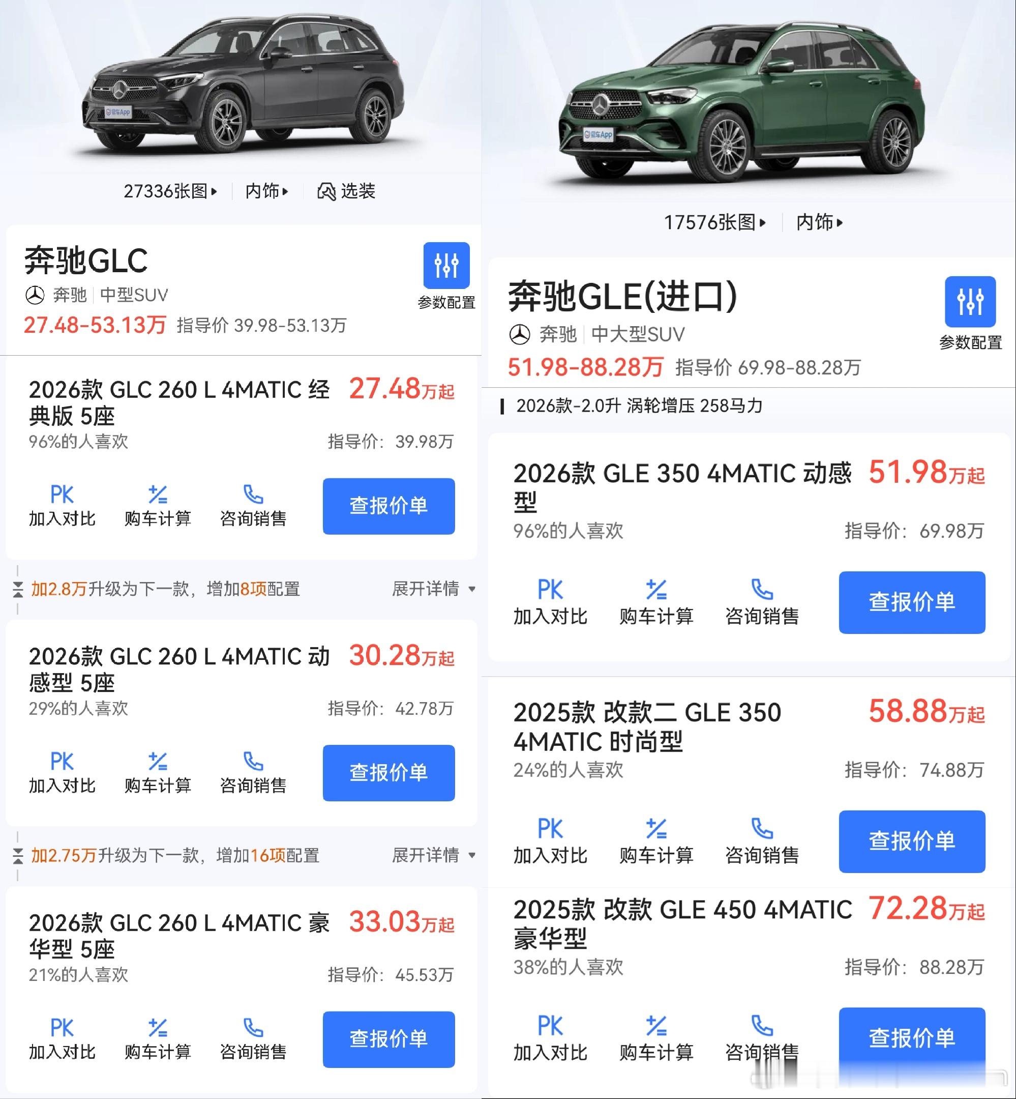 26年BBA会进一步调整新车的指导价，这是可预见的。GLC,GLE,X3,X5,