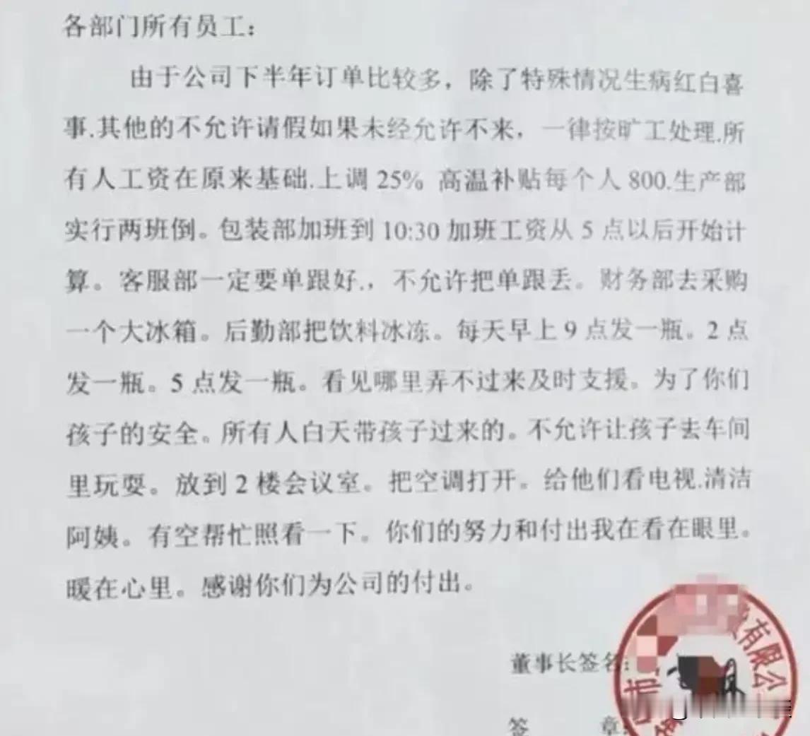 什么企业这么好？是真的吗？给全体员工加薪25%，每人高温费800元，员工加班费照