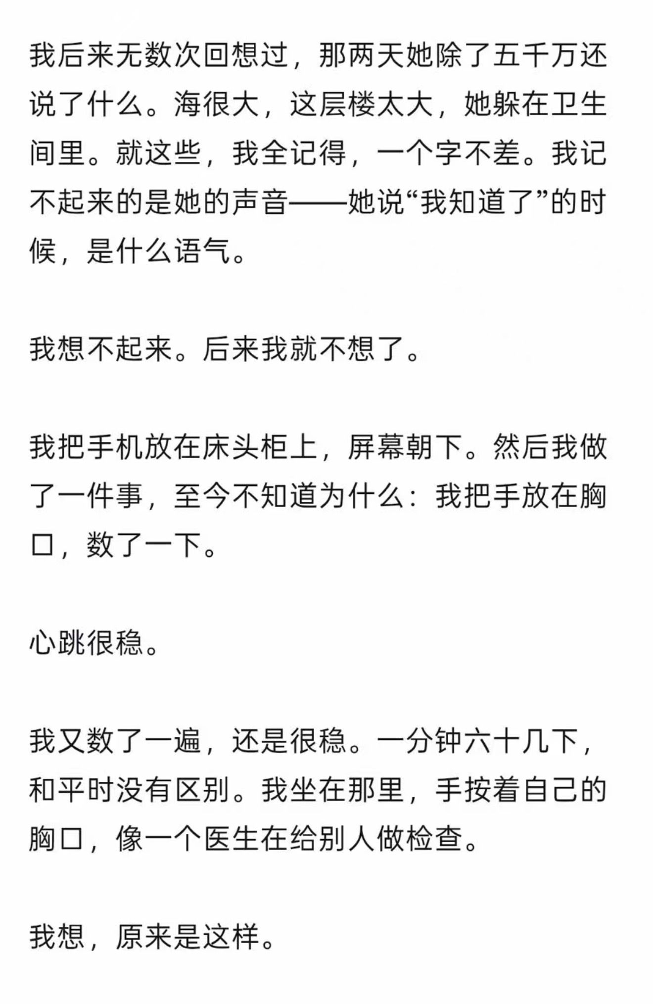 全文最大的意外是这种文字居然不需要我付0.9也能看 ​​​