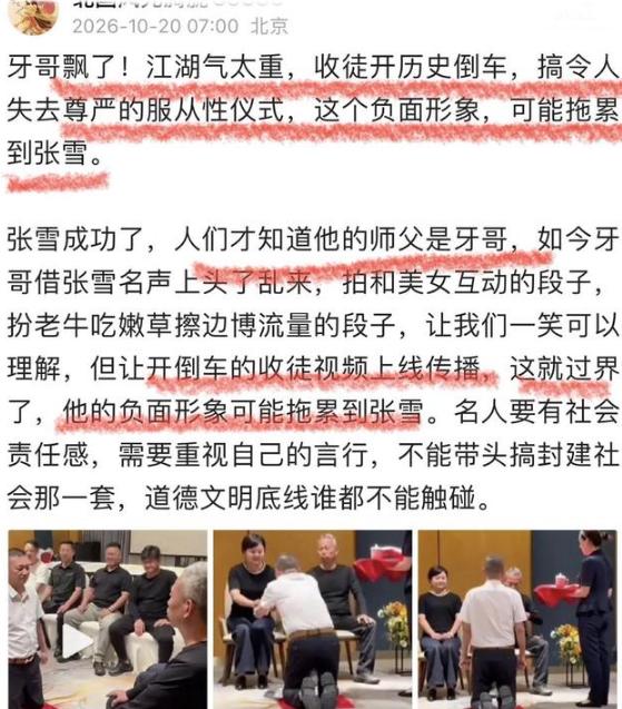 谁也没想到，曾经全网夸的良心好师父牙哥（张继星），最近因为一场收徒仪式彻底翻车，