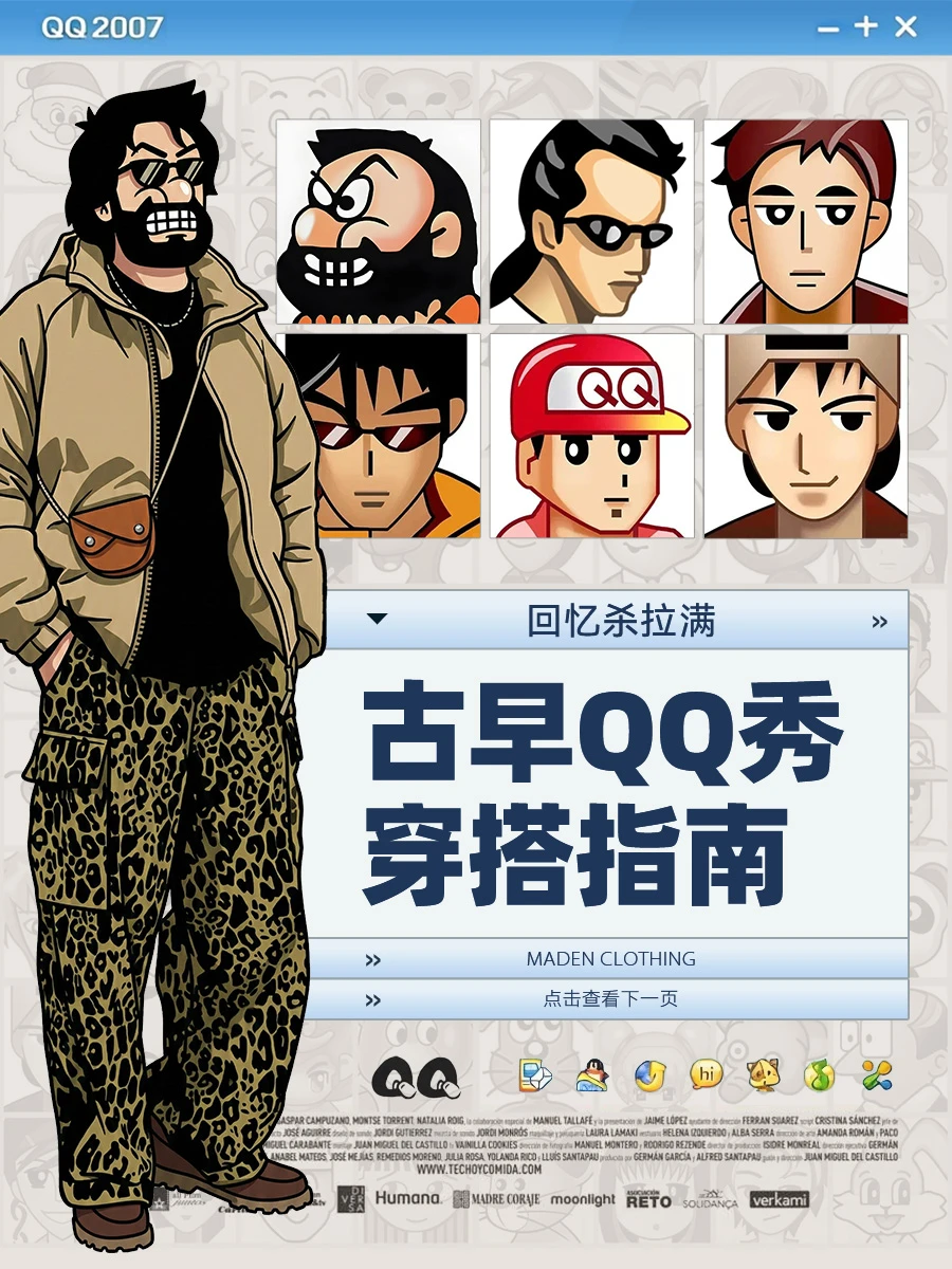 把古早QQ秀皮肤,直接穿出门是什么体验