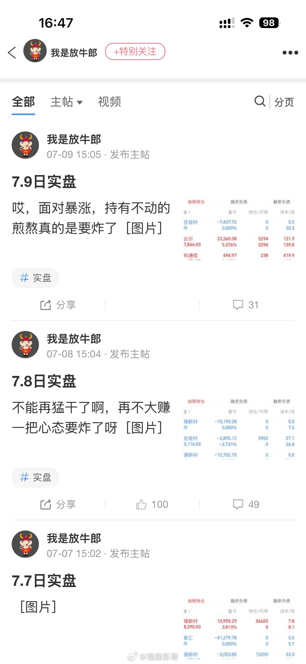 放牛娃我感觉哈，这家伙今天估计两边打脸暴亏，已经无力上图了！ 