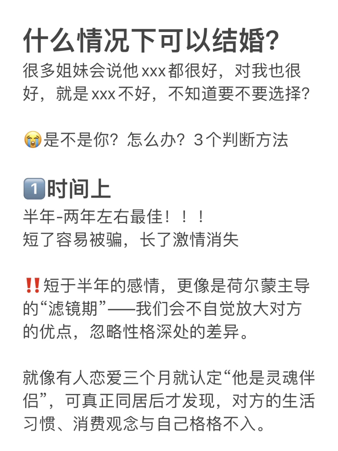 怎么判断可以结婚？！他就是那个人？