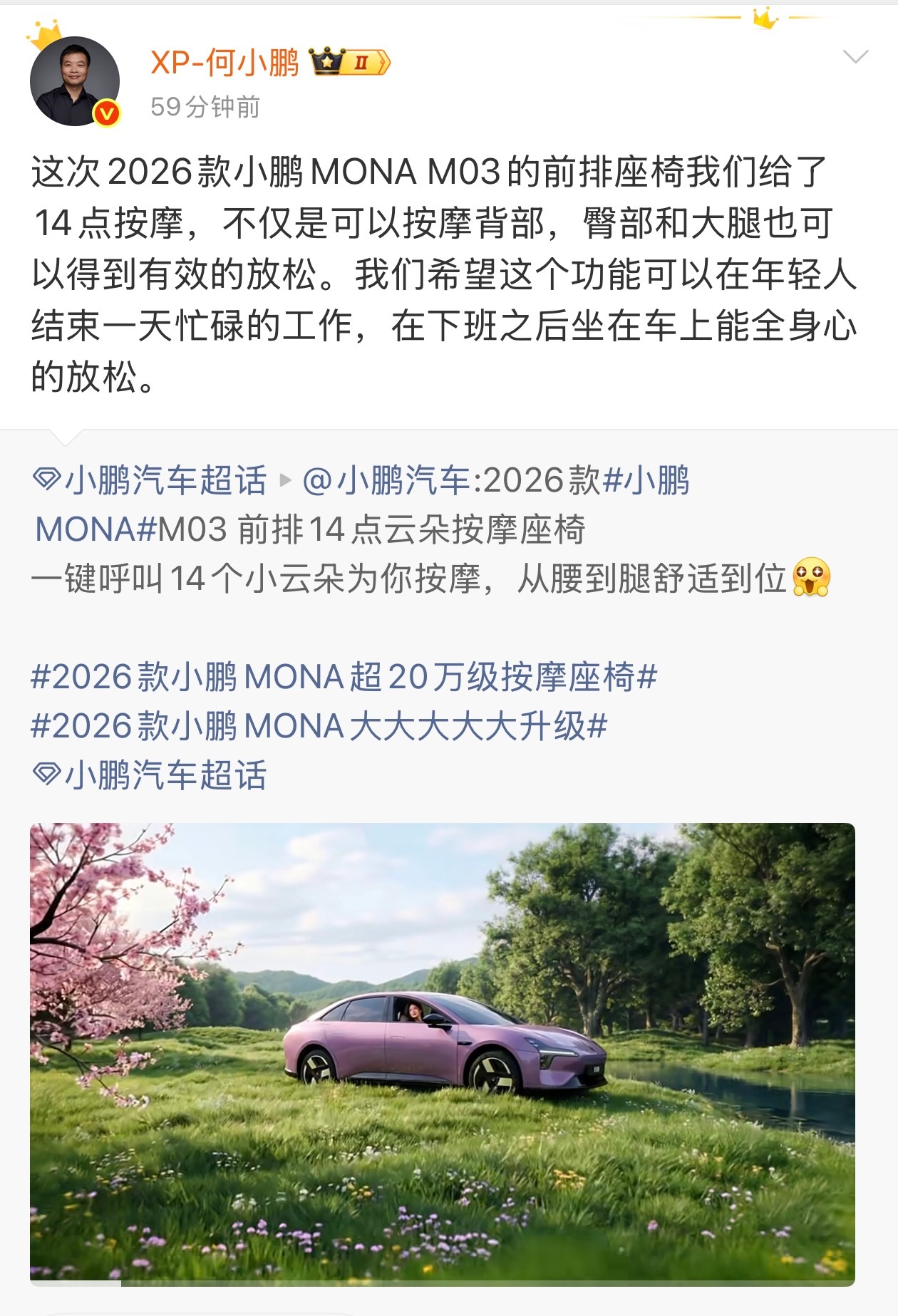 小鹏十几万的MONA，不仅有座椅按摩，而且是 14 点的，连屁股按摩都有。这配置