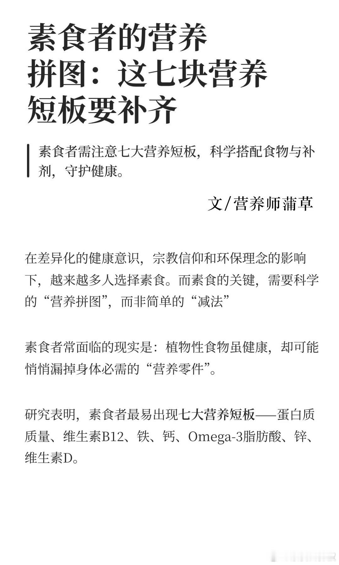 深度好文：素食者这7块营养短板要补齐 ​​​