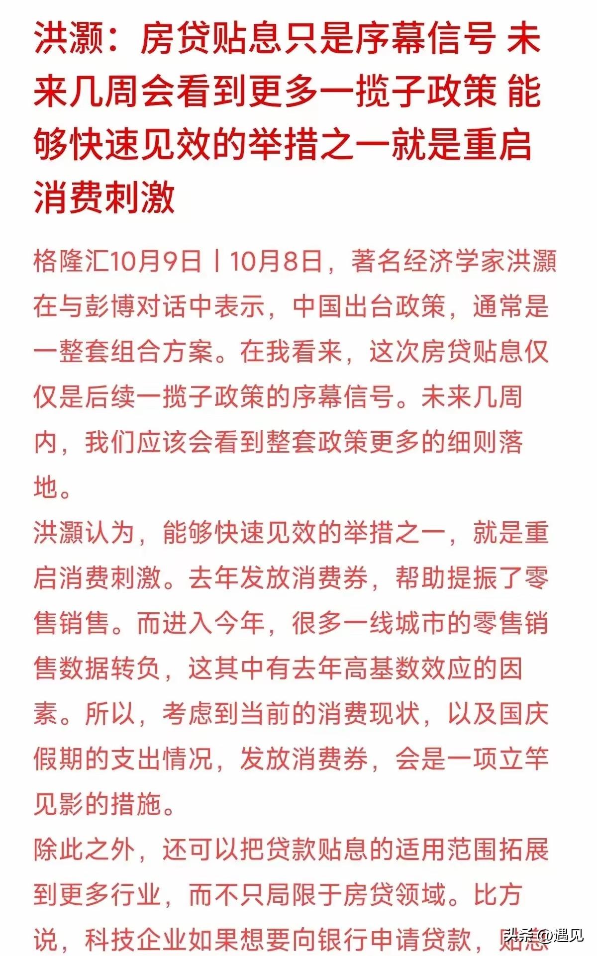 到现在，大家应该明白了，楼市才是最重要的存在！
消费要恢复，信心要提振，关键还是