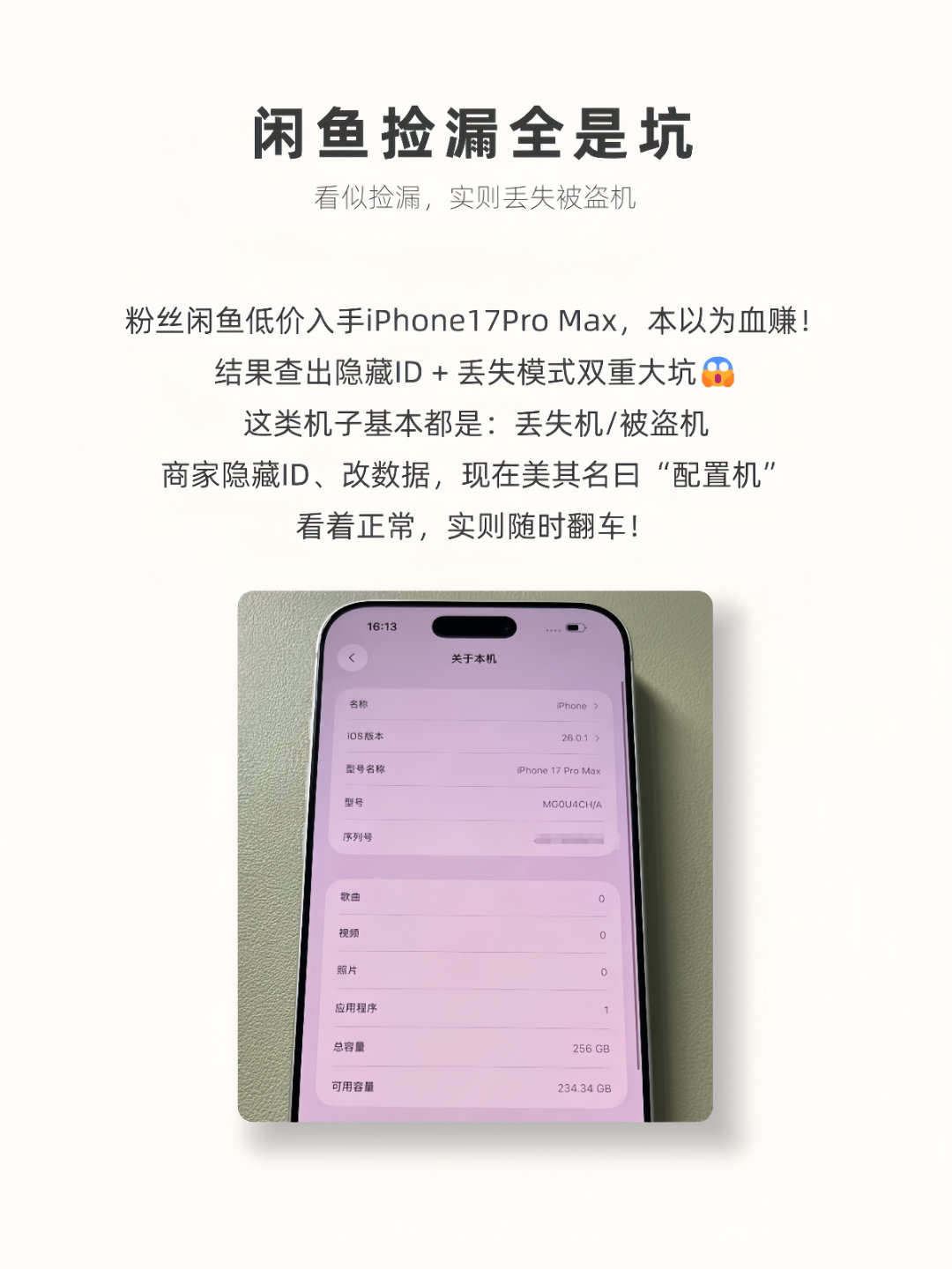ID机+丢失模式！粉丝买二手iPhone17Pro Max翻车！今天这位粉丝在某