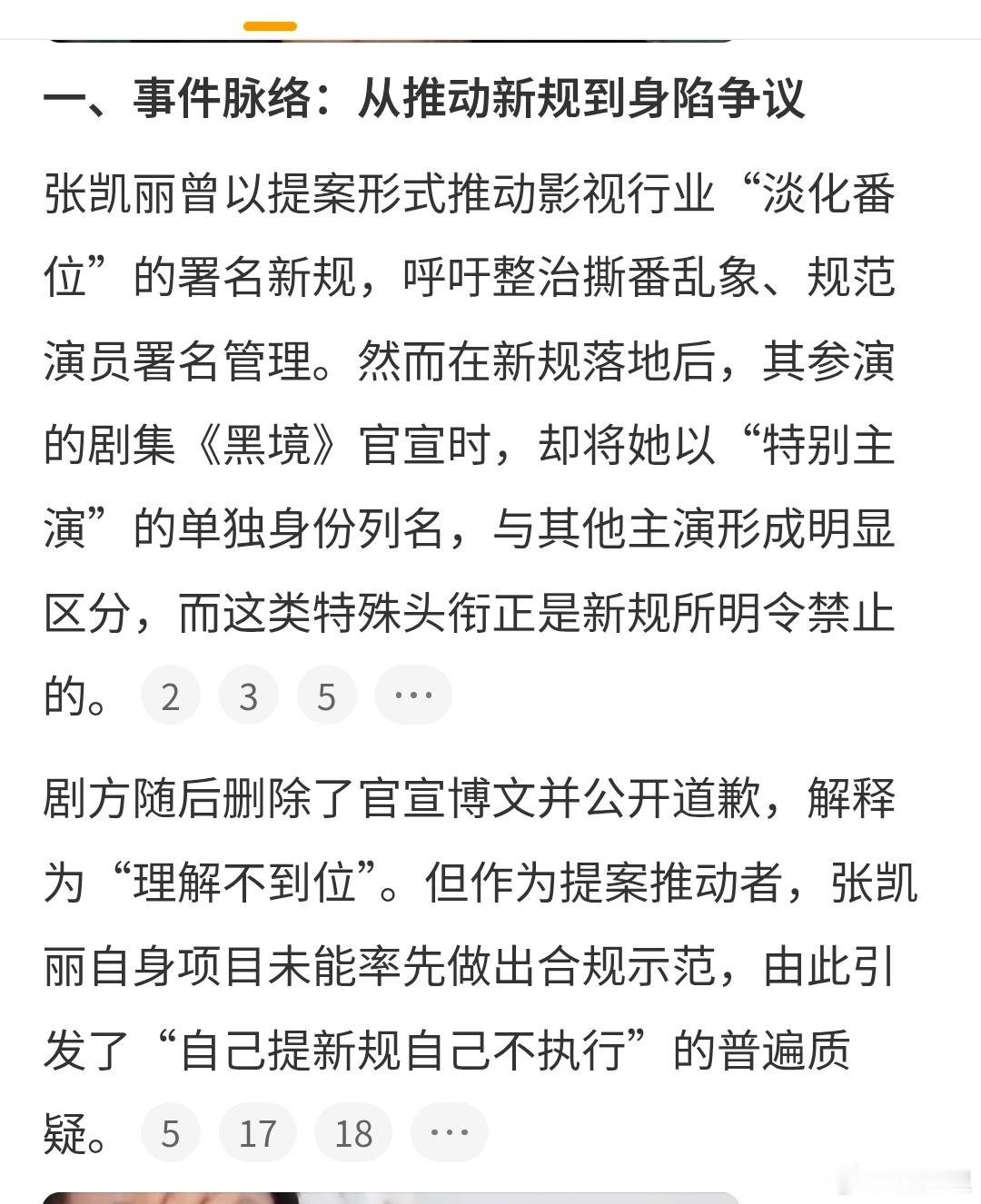 张凯丽删博自己都做不到的事，立规矩让别人做，难评。连食品配料表的排名，都有个主次