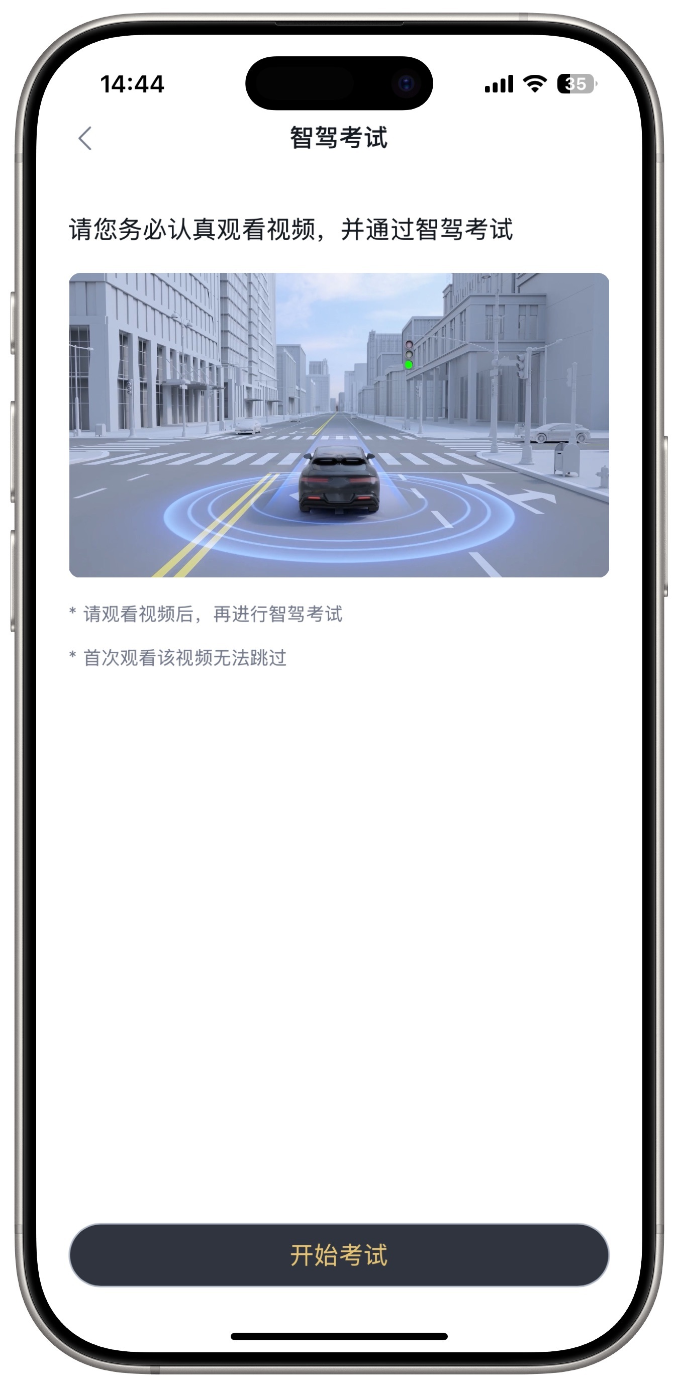 刚在APP里把智驾考试全做了，智能驾驶虽然好用，但驾驶员仍然是保证驾驶安全的第一
