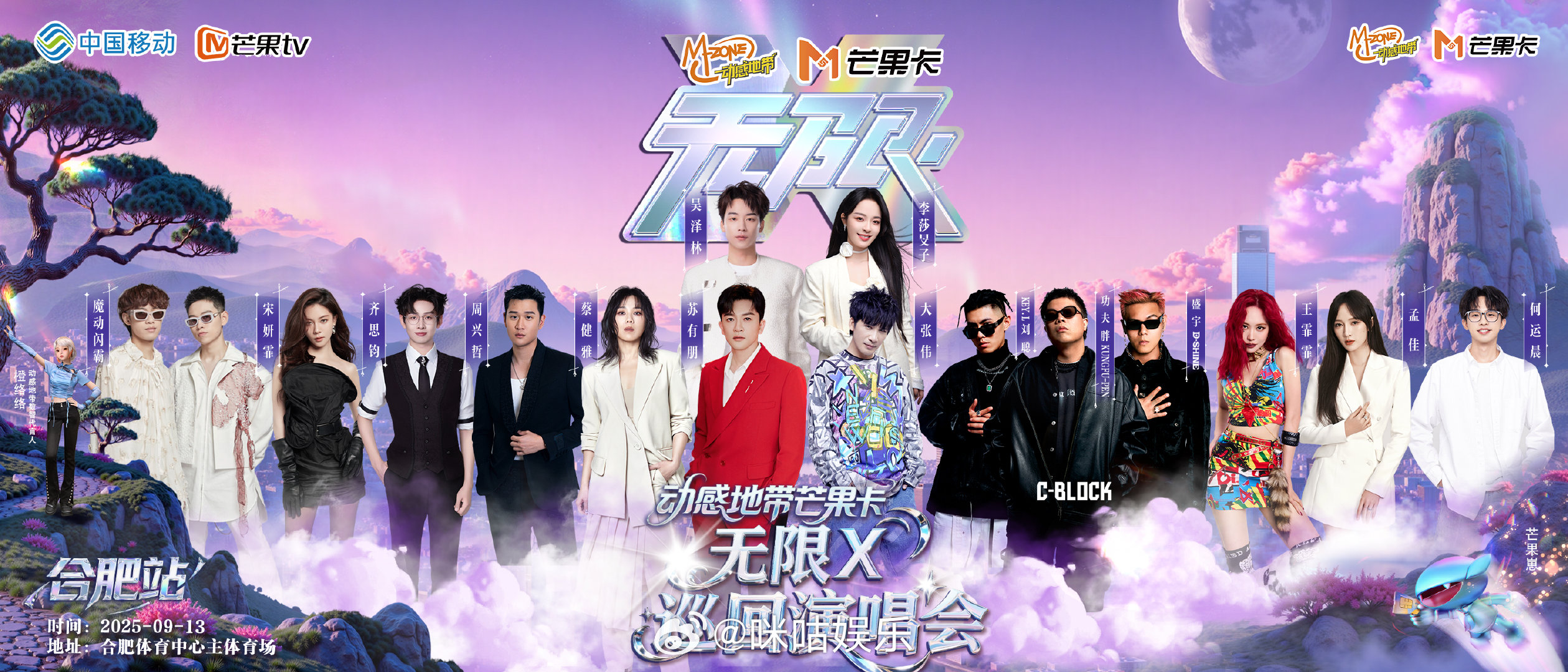 无限X演唱会合肥站今晚开唱 倒计时开始！顶级舞美搭配金曲连唱，今晚注定是个狂欢之
