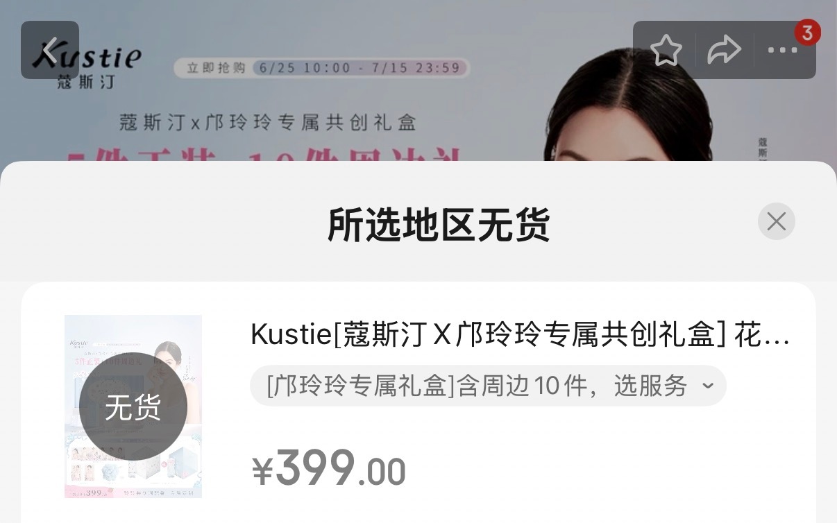 JD蔻斯汀399礼盒都被奶买缺货了😥omg你吓到我了啦 