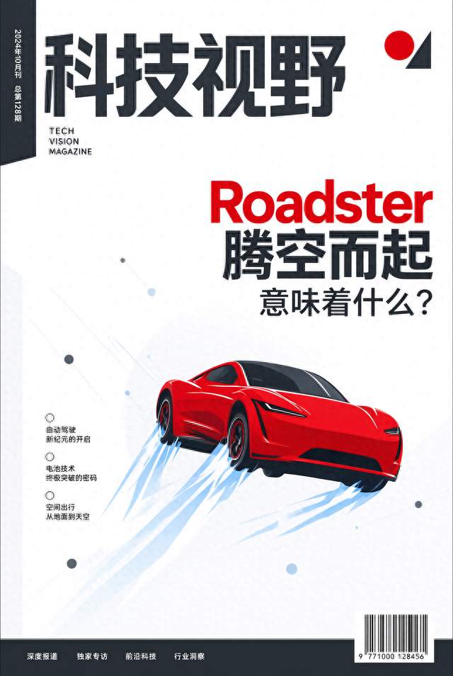 特斯拉Roadster飞起来了意味着什么