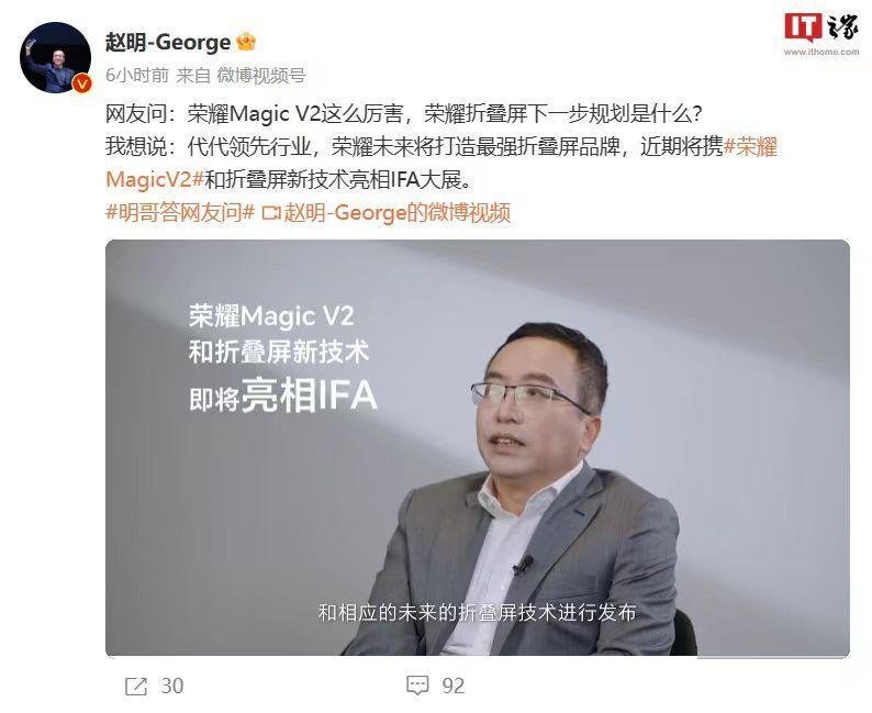 是时候让外国佬也体验一下荣耀的折叠屏了，荣耀将参展2023 IFA，遥遥领先一个