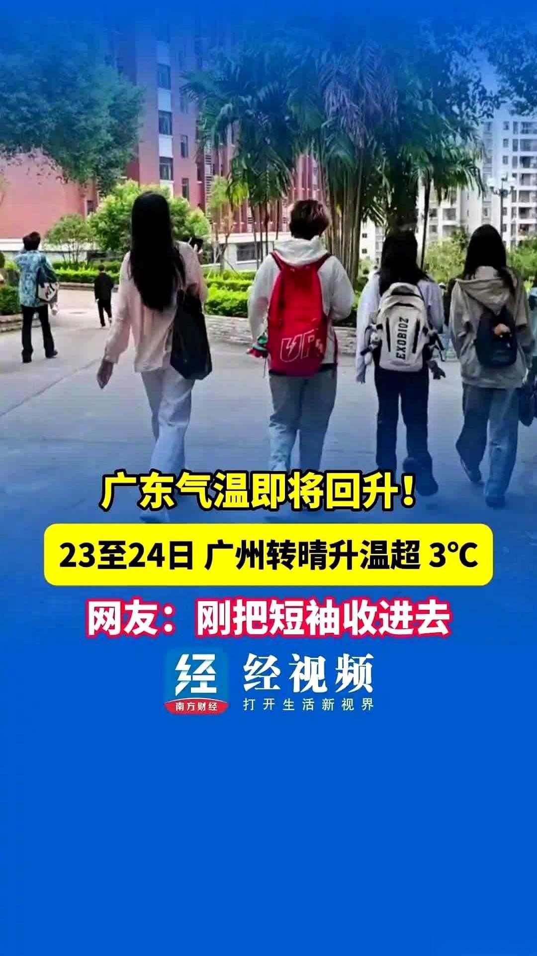 我前脚刚把短袖塞进箱底，后脚就刷到这条新闻。
真的，就差那么一点点，我就要给我的
