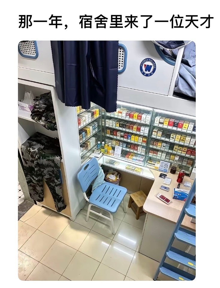 那一年，宿舍里来了一位天才 ​​​