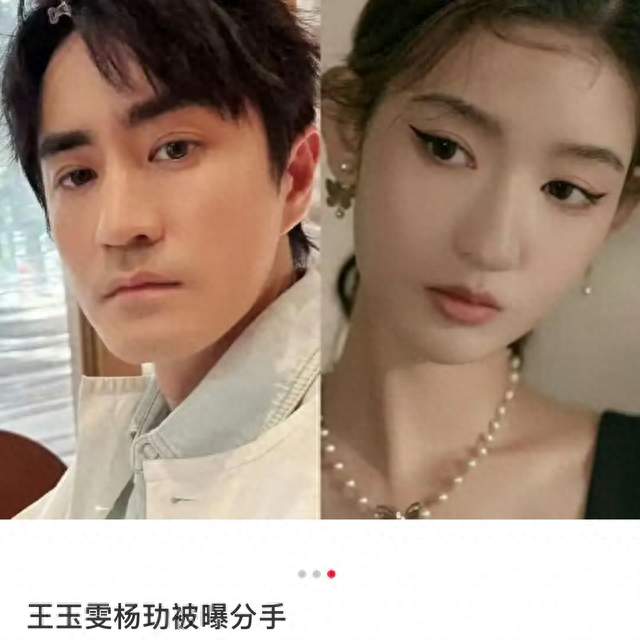 王玉雯杨玏被曝结婚离婚，吃瓜也要保持理性旁观