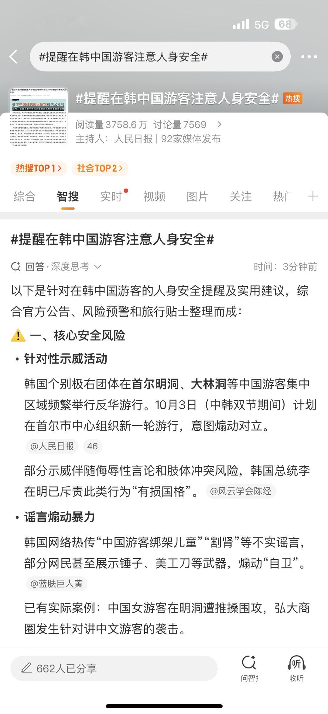 提醒在韩中国游客注意人身安全这逼国家，不去也罢。想吃韩国菜的话，欢迎来北京望京，
