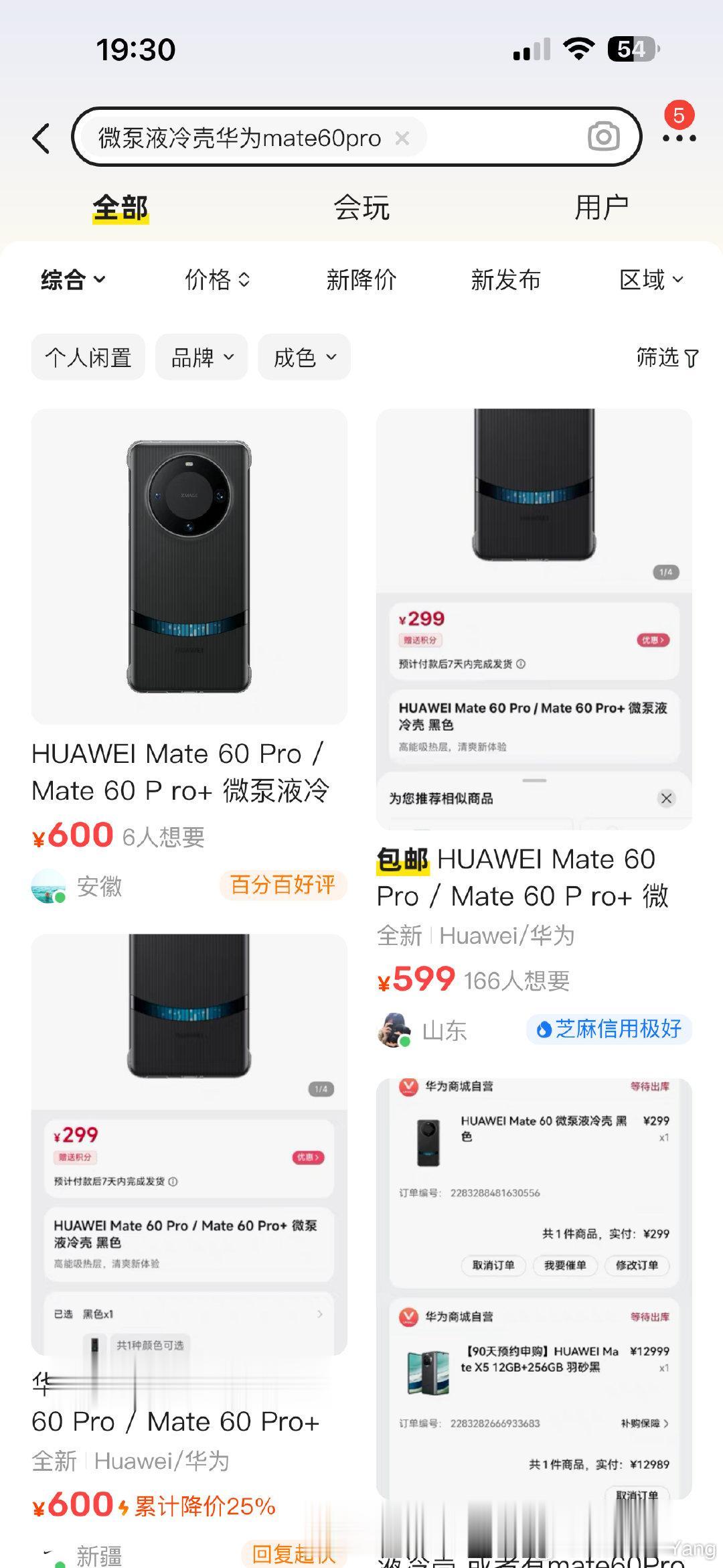 别说Mate60手机了，手机壳都在缺货溢价，华为这个微汞液冷手机壳都溢价大几百，