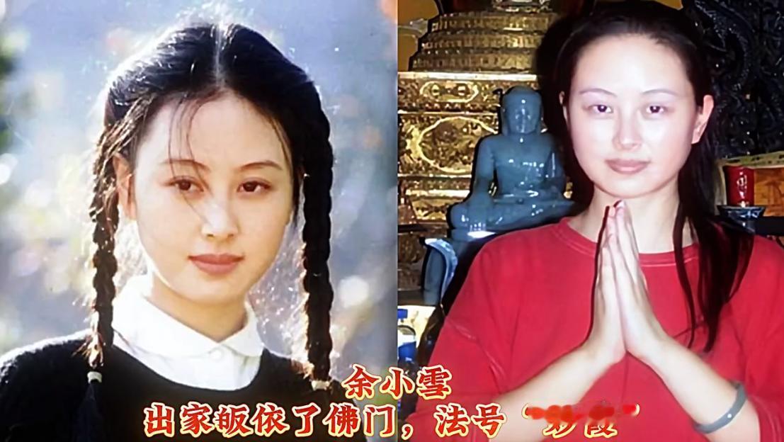 于小雪，看破红尘，皈依了佛门。
袁振洋，看破红尘，皈依了佛门。
胡雅斯，看破红尘