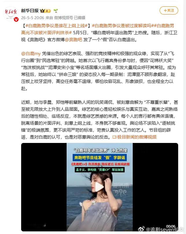 白鹿每天被空降一个高位rs，比报时鸟还准时，网友都看不下去了…看过跑男正片就知道