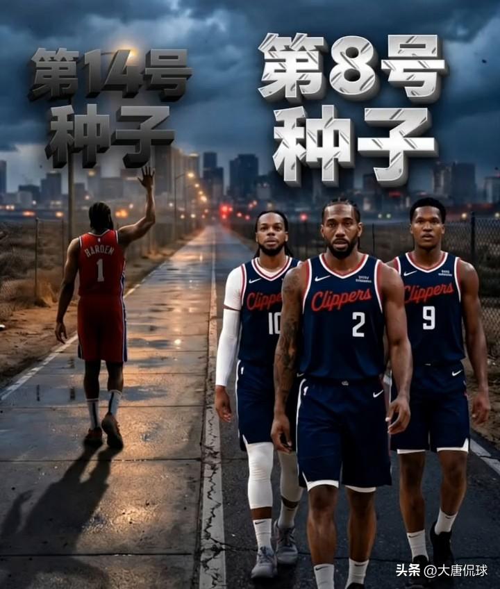 拆掉“哈登体系”，快船才活明白！3个质变，看懂真因！

第一个质变：球权解放，进