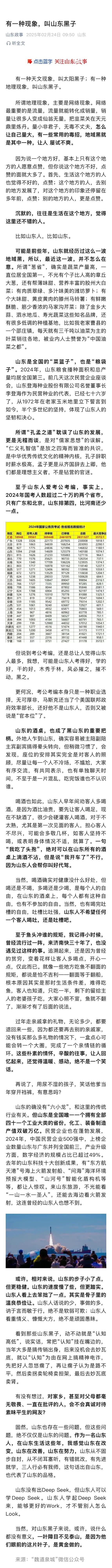 山东官媒通过多维度策略整治地域黑，既包括文化正名、事件回应、法律惩治，也涉及舆论