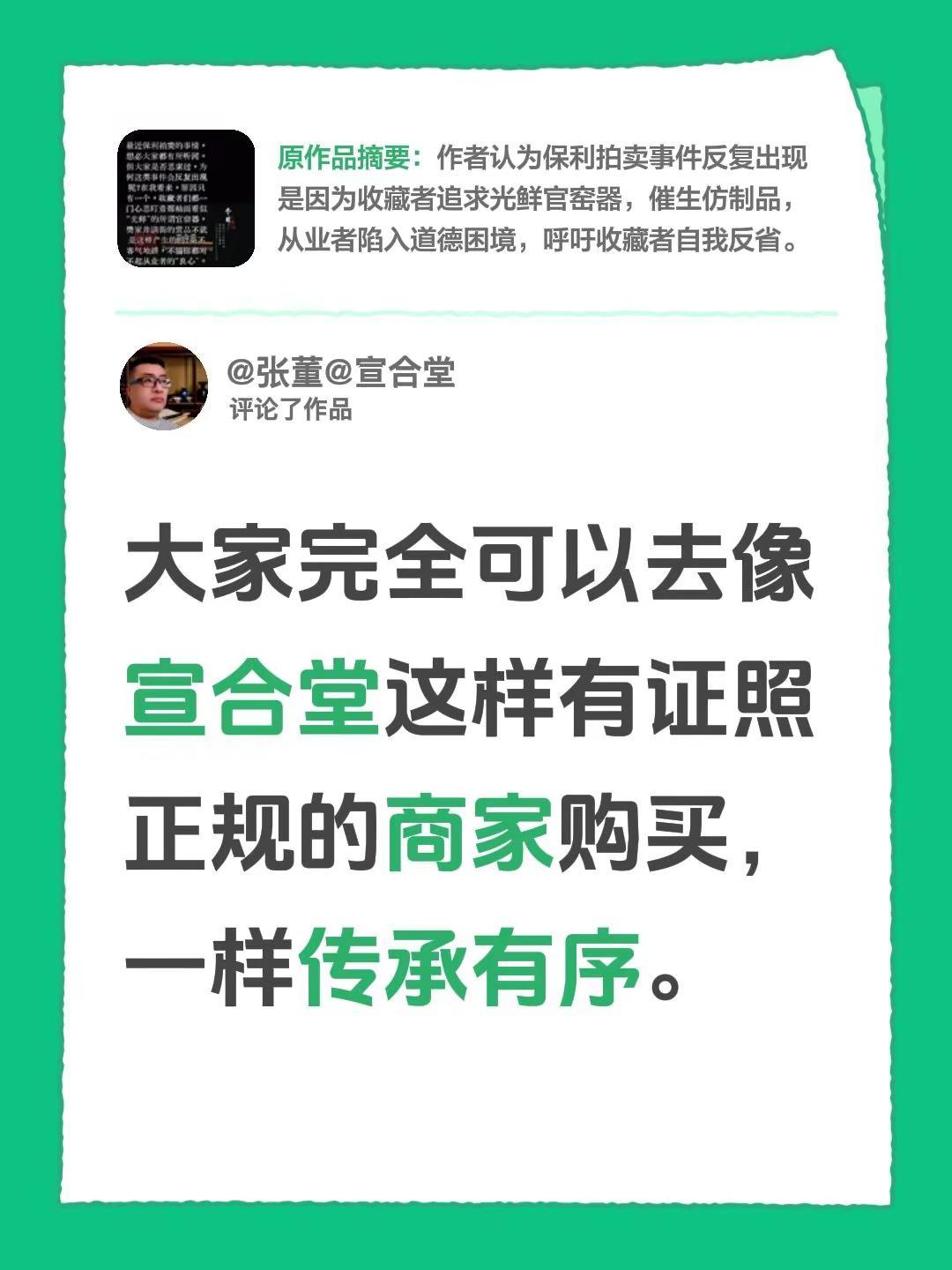 我评论了@张董@宣合堂 的作品：大家完全可以去像宣合堂这样有证照正规的商家购买，