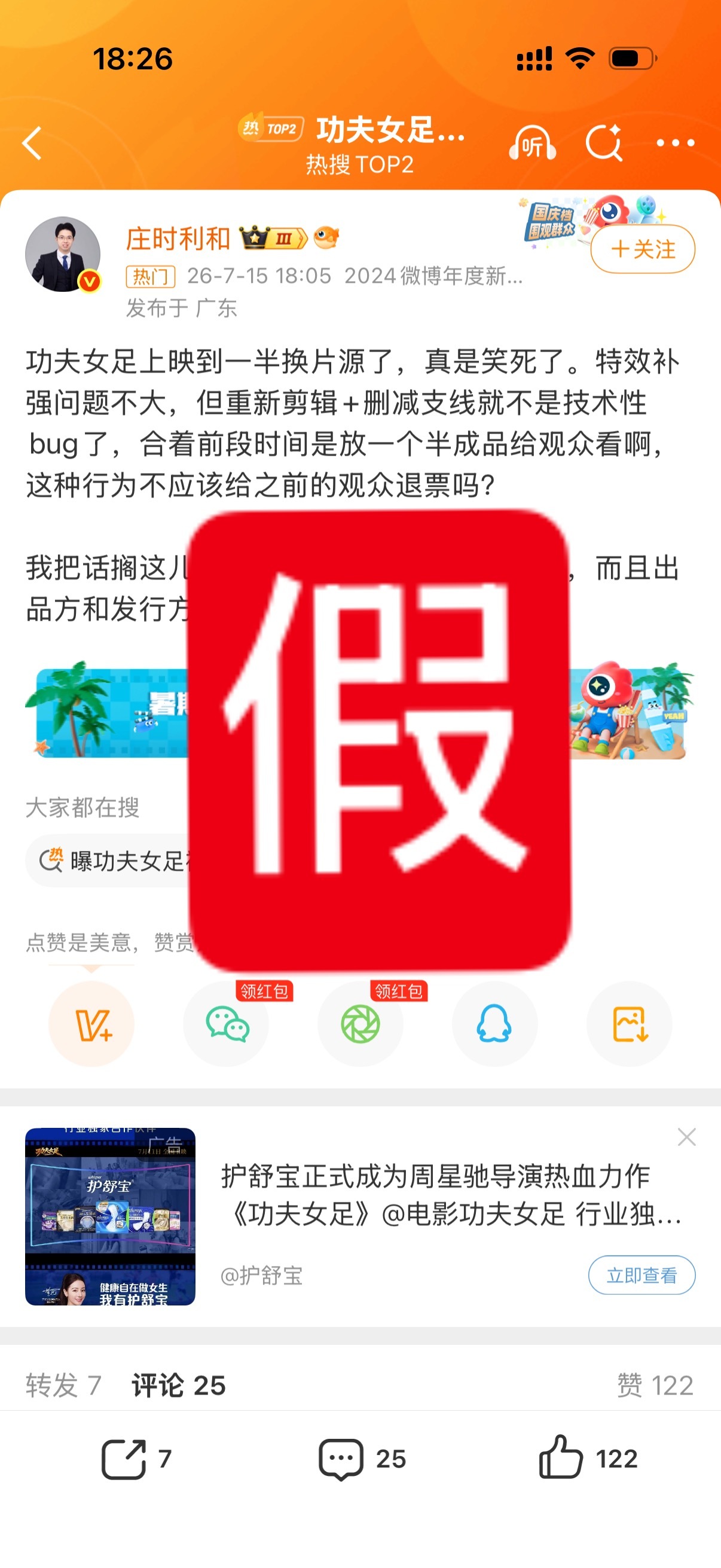功夫女足 换片源只是把声音调大调合适，让观众体验更好。不存在重剪这些，凡说这些的
