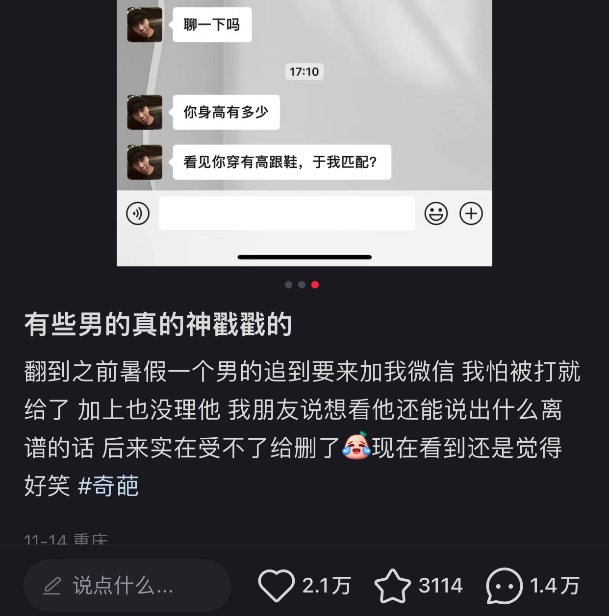 有些男的真的神戳戳的 ​​​