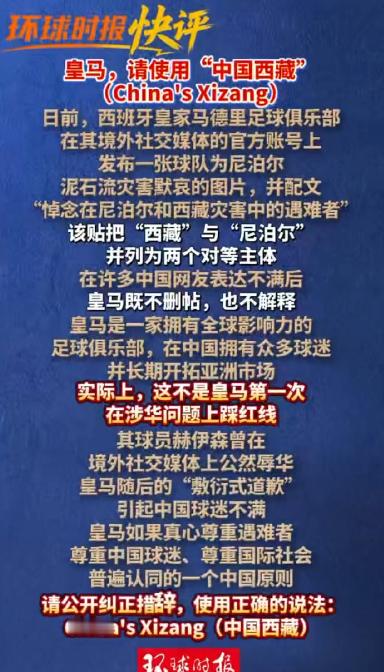 很难接受，一场人道主义默哀，皇马却犯下原则性错误。悼念自然灾害遇难者本是善意，但