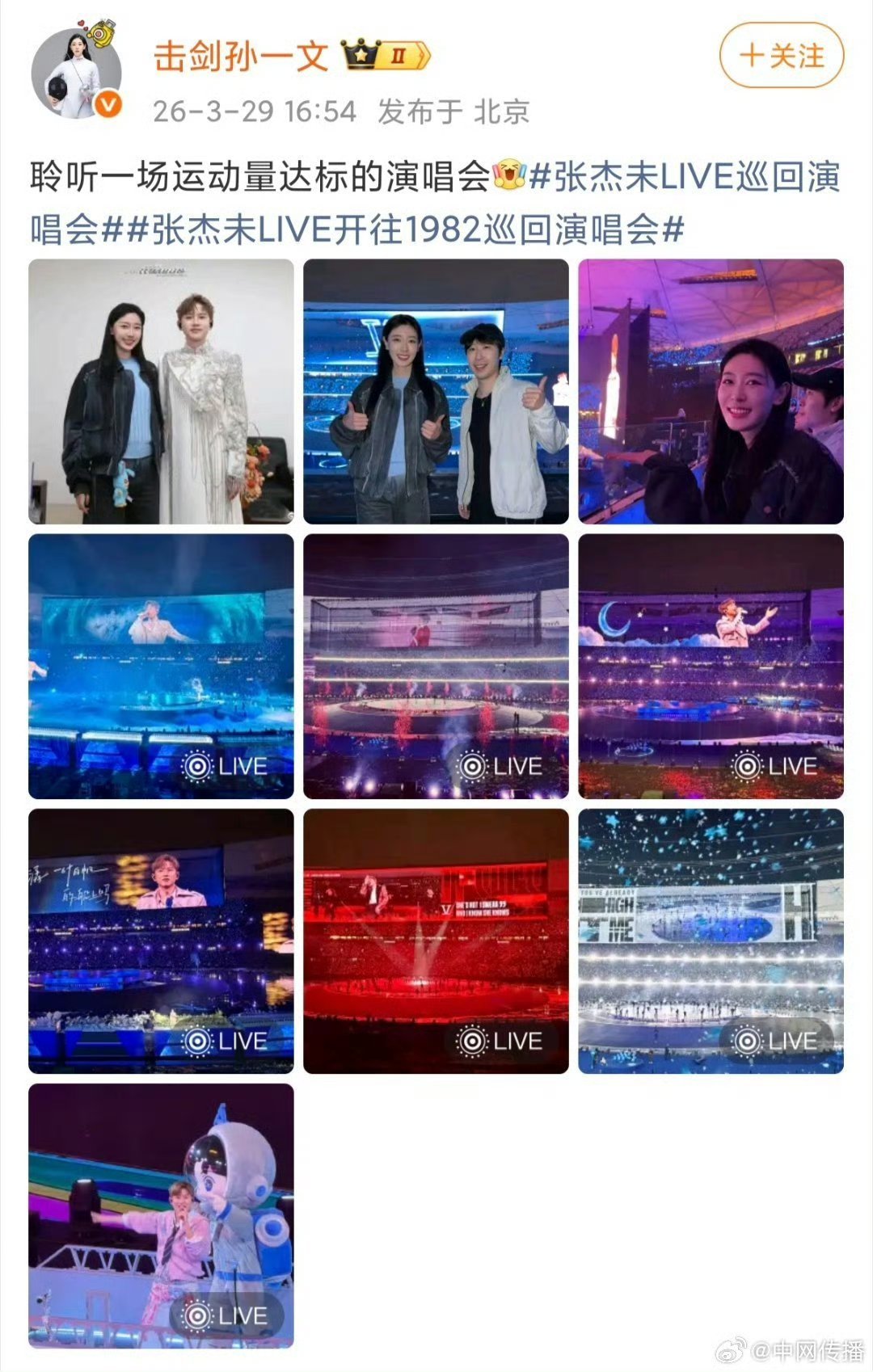 国家队打卡张杰演唱会谁能想到张杰鸟巢演唱会直接迎来国家队天团购票打卡!平衡木奥运