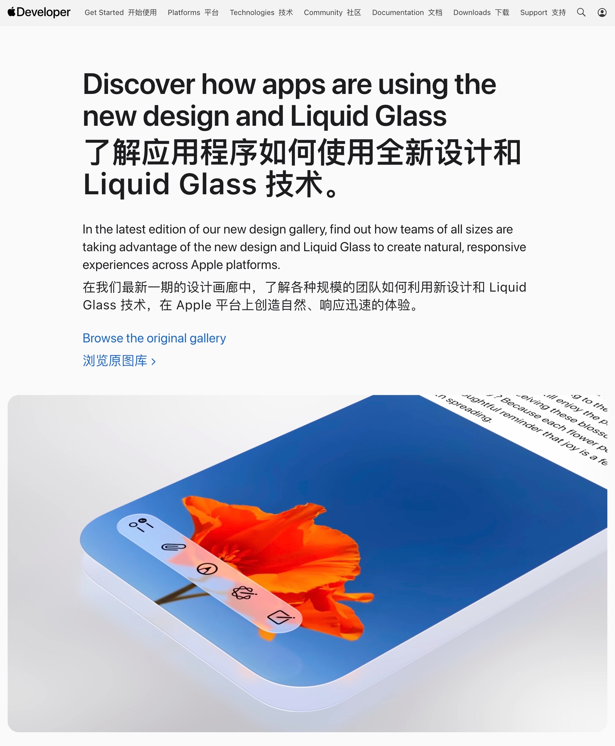 离 4 月 28 日还有 20 天，苹果已经开始催开发者适配 Liquid Gl