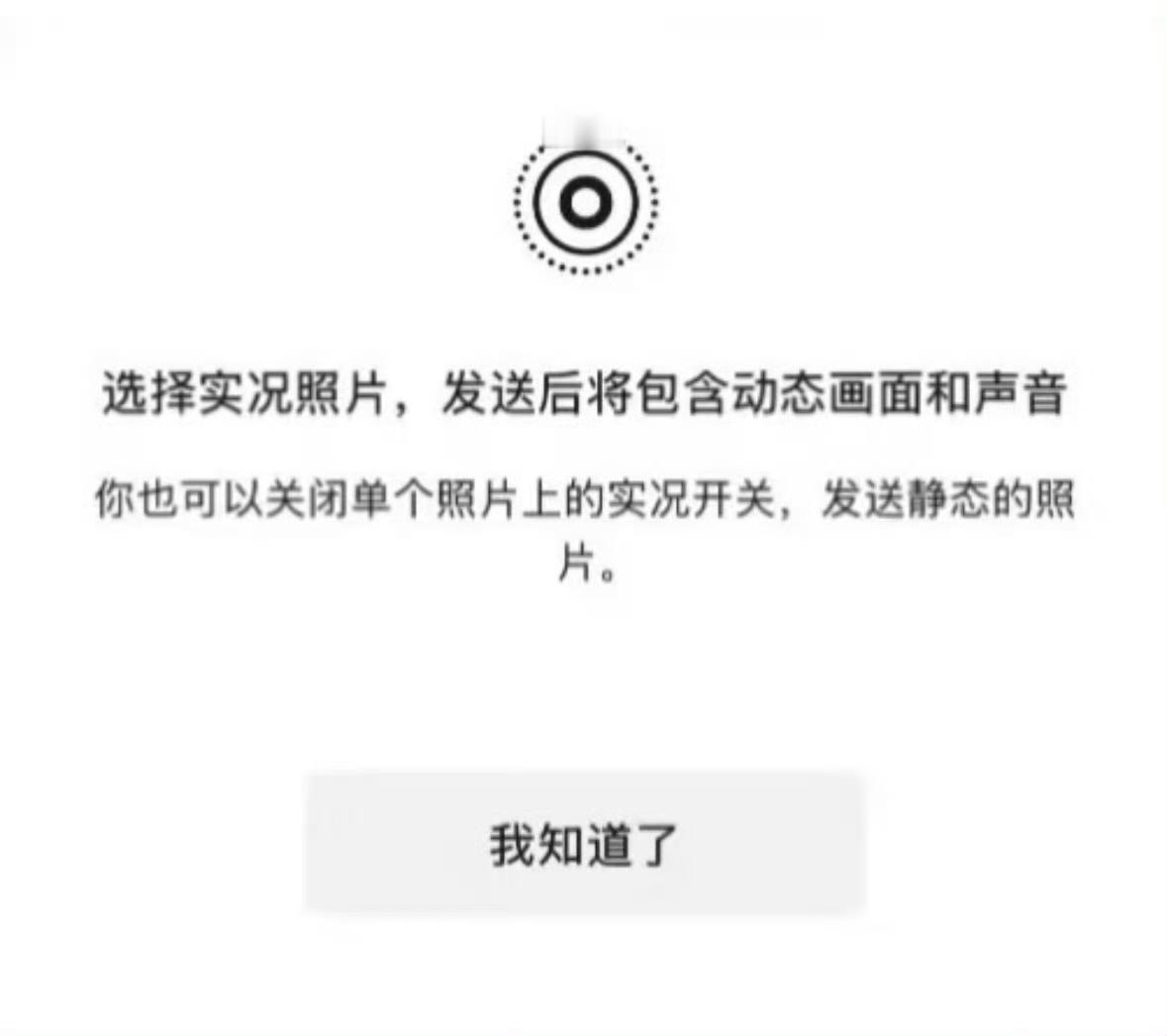 微信聊天能发live图了 这个功能用处不大，就是给实况留点证据而已。太克制，其实