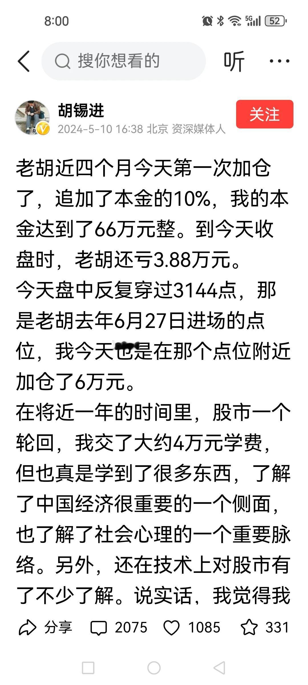 胡锡进晒成绩佐证散户只能买指数ETF。3144点抄底的胡锡进，到今天为止指数回来