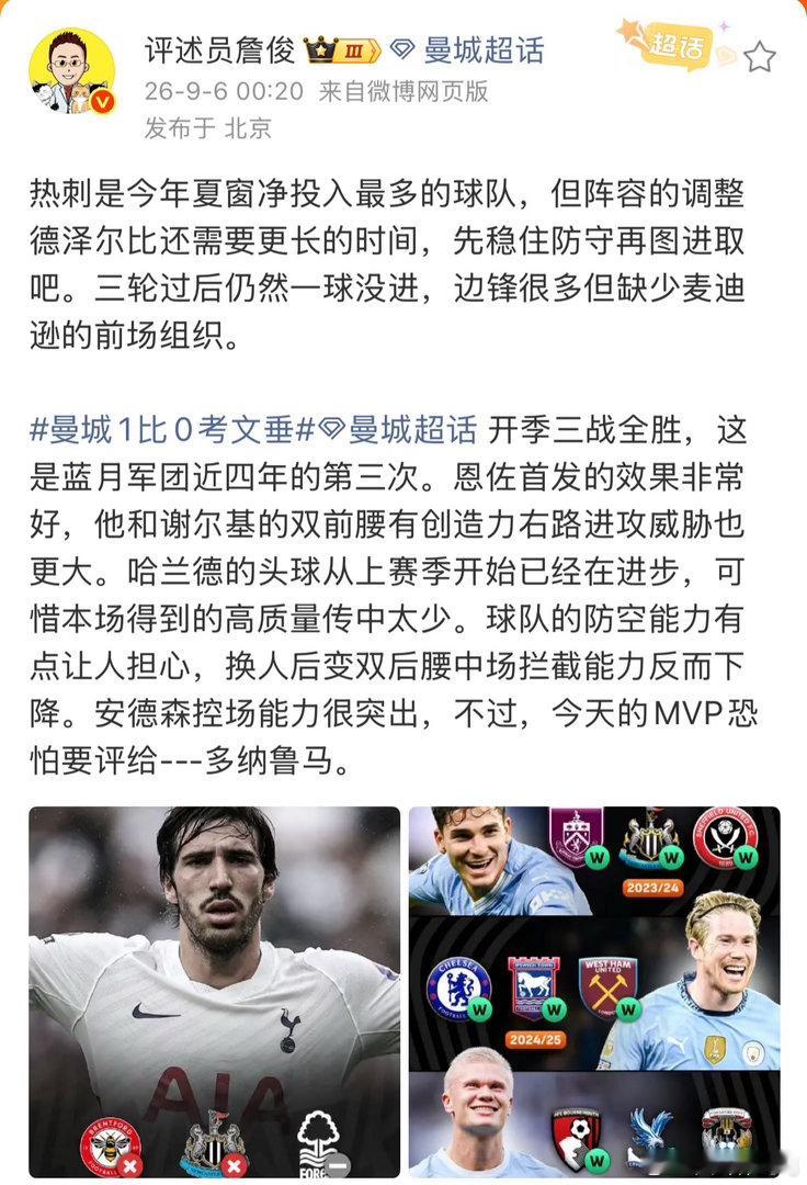 詹俊说恩佐首发的效果非常好、詹俊谈哈兰德头球破门 詹俊：开季三战全胜，这是蓝月军