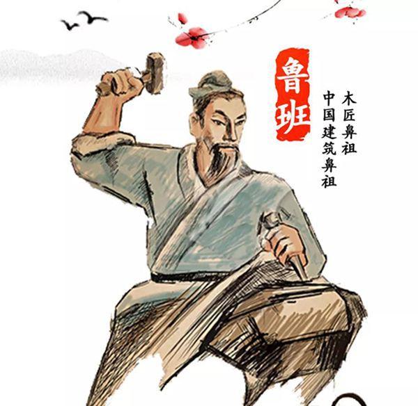 #农历五月初七恭迎鲁班圣诞日#
鲁班在春秋战国时期是一个非常厉害的人，是木工业、