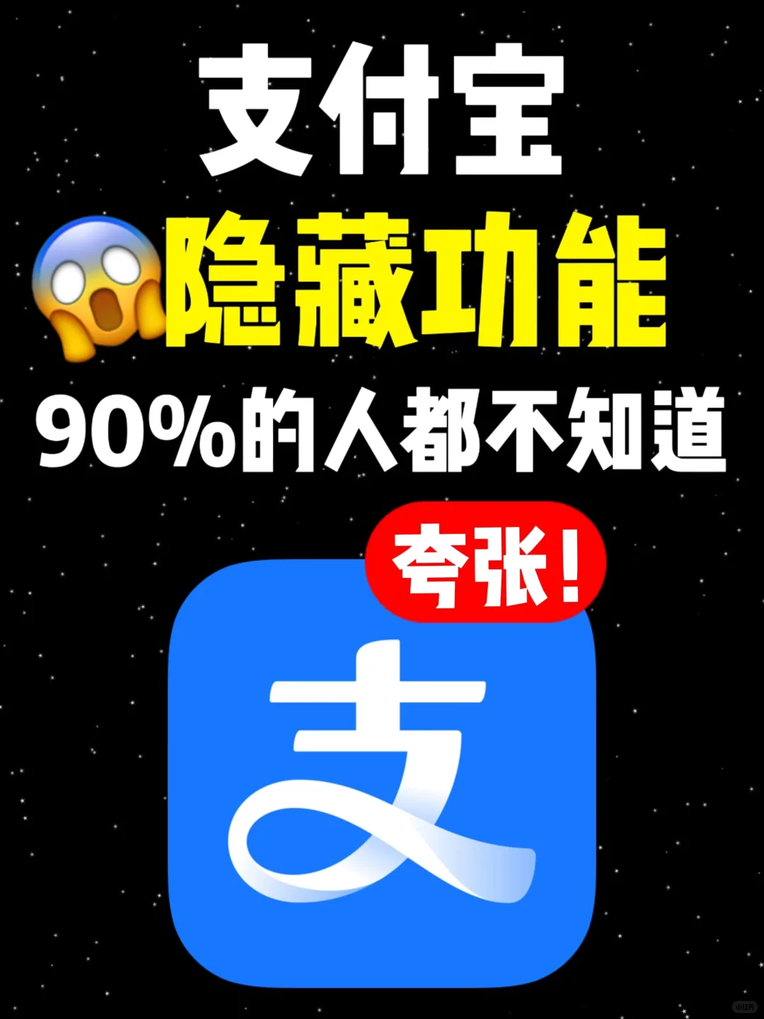 💥宝子们，支付宝新功能啦！碰一下支付超方便