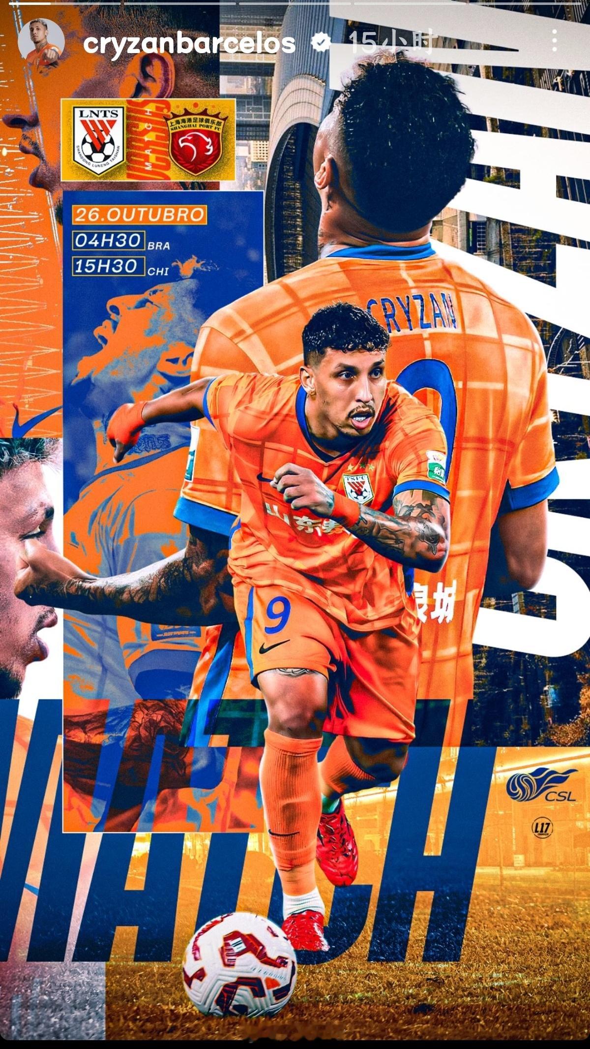 山东泰山[超话]山东泰山vs上海海港 克雷桑发布迎战海报[努力]山东泰山外援动态