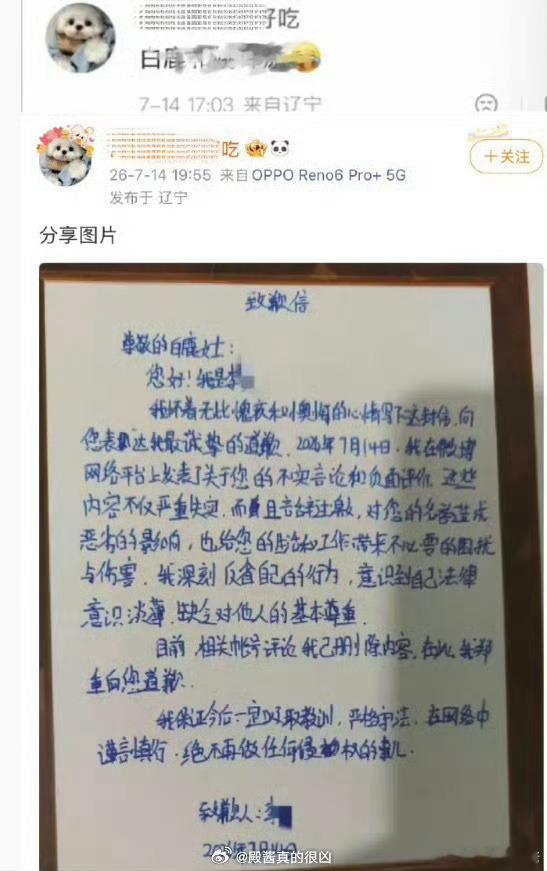 白鹿黑粉给白鹿写道歉信，白鹿团队能继续告吗？ 